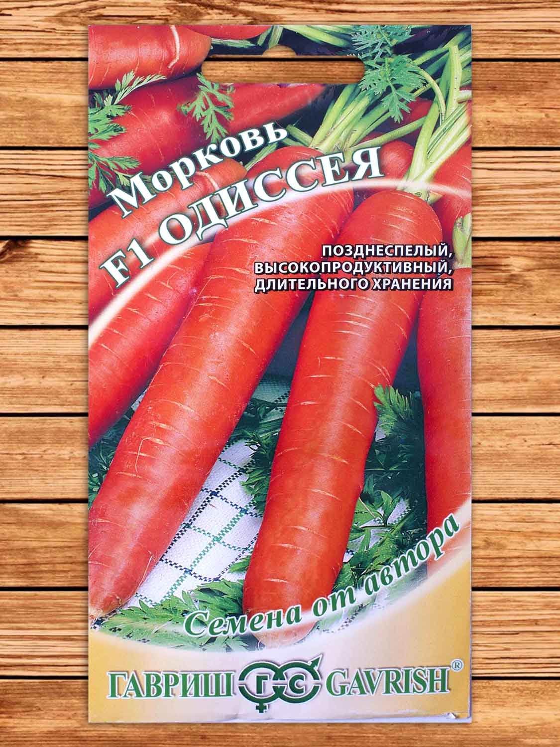 Морковь Одиссея F1 0,3 гр. серия от Автора