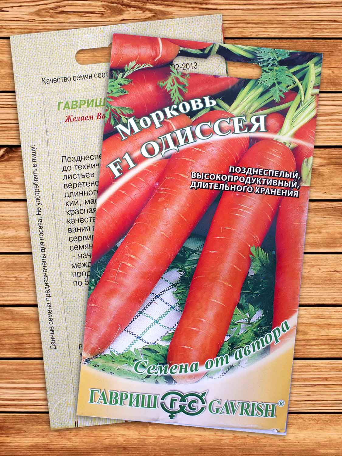 Морковь Одиссея F1 0,3 гр. серия от Автора