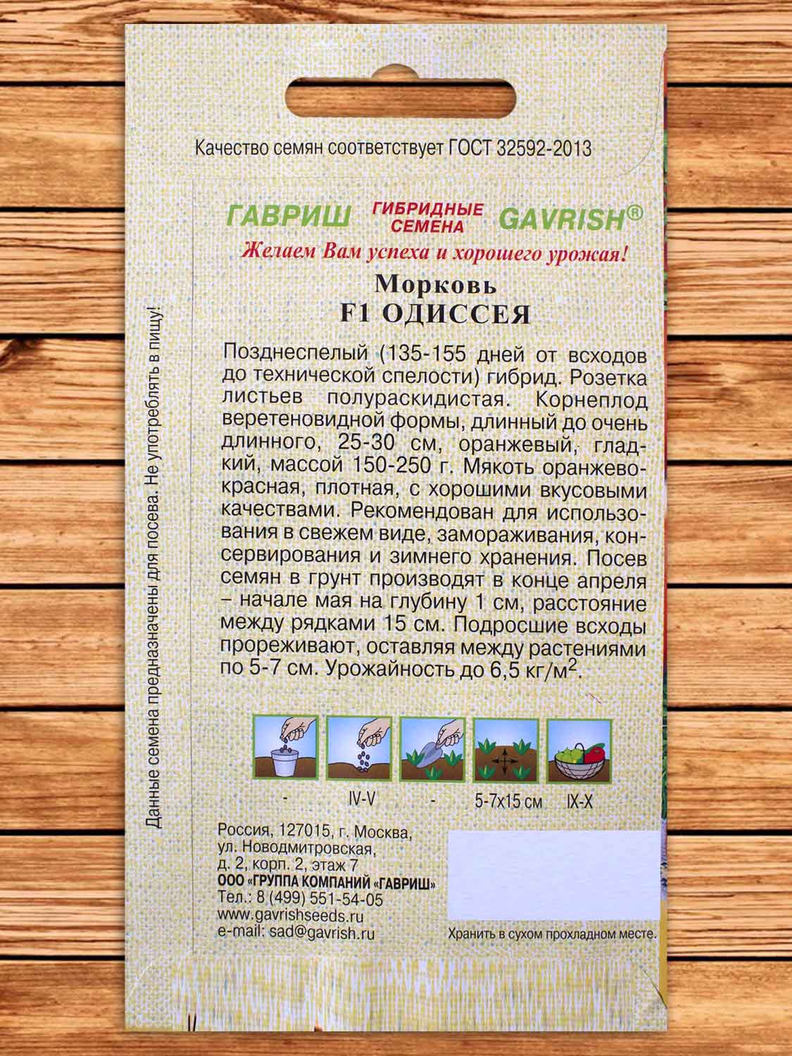 Морковь Одиссея F1 0,3 гр. серия от Автора