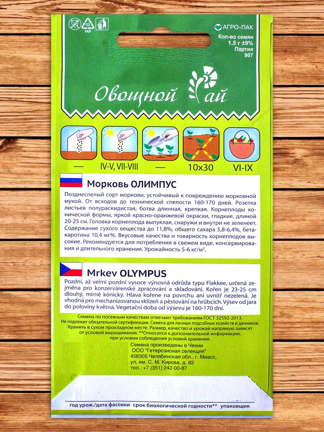 Морковь Олимпус 1,5 гр.