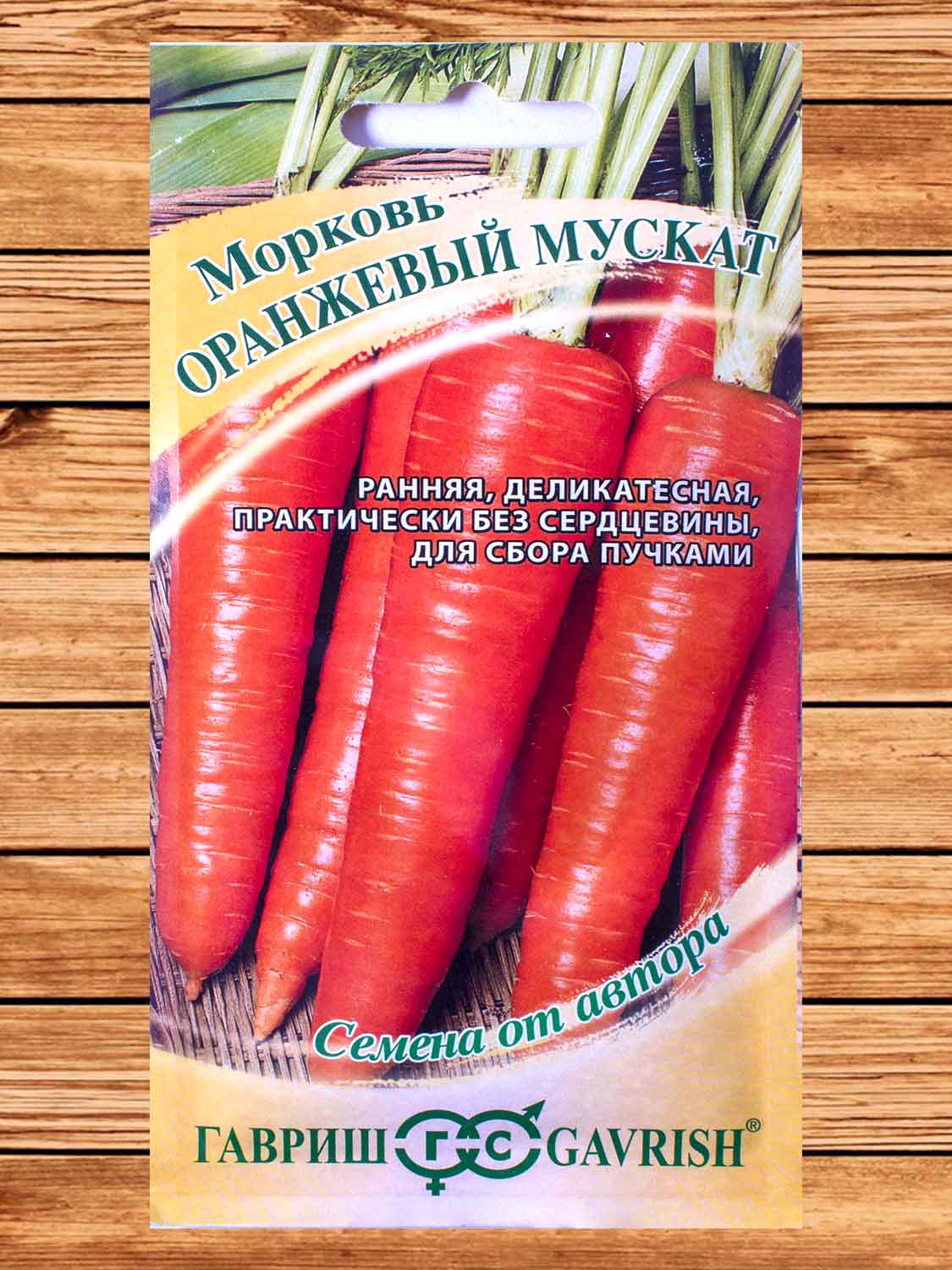 Морковь Оранжевый Мускат 2 гр. серия от Автора