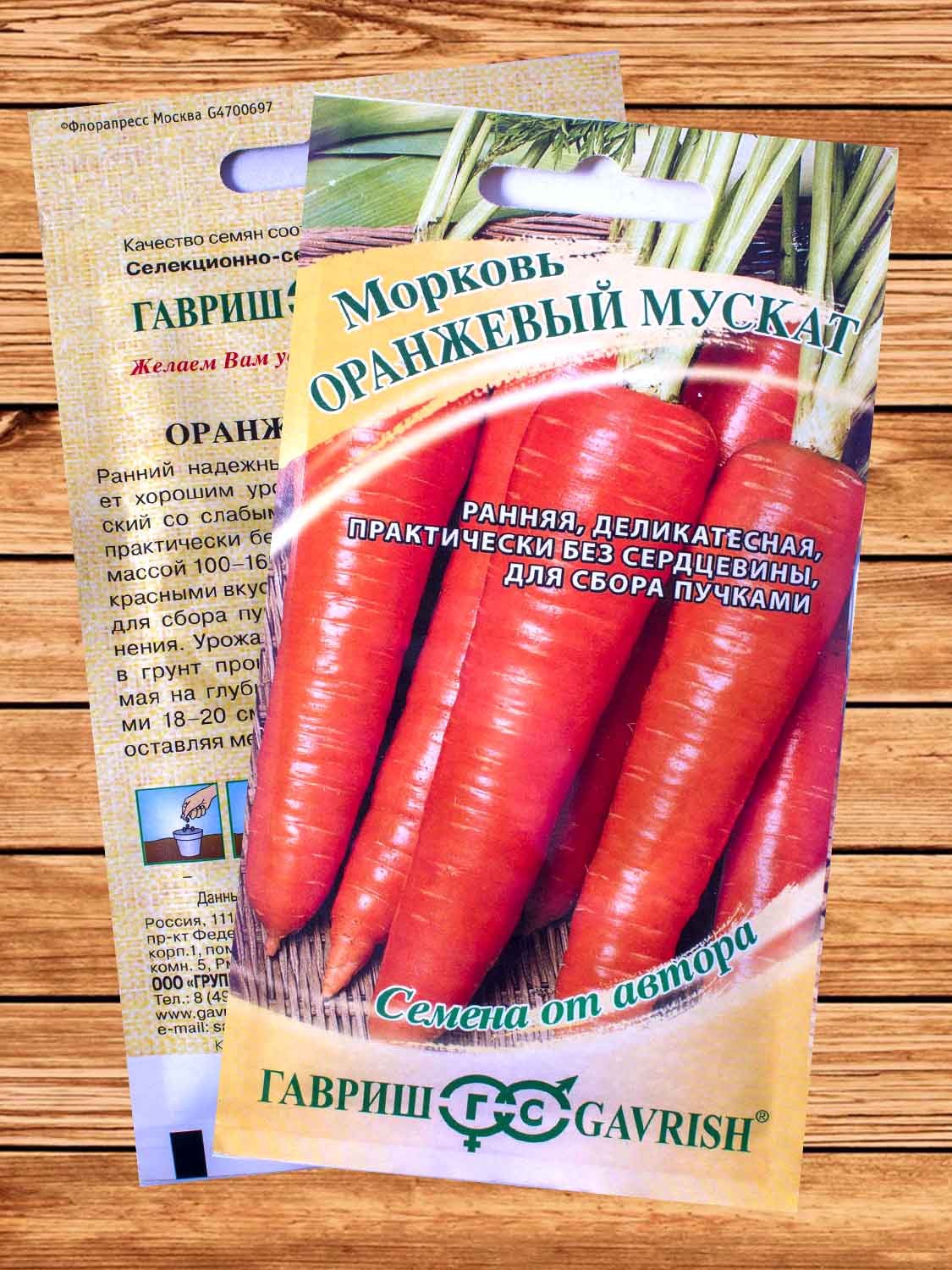 Морковь Оранжевый Мускат 2 гр. серия от Автора