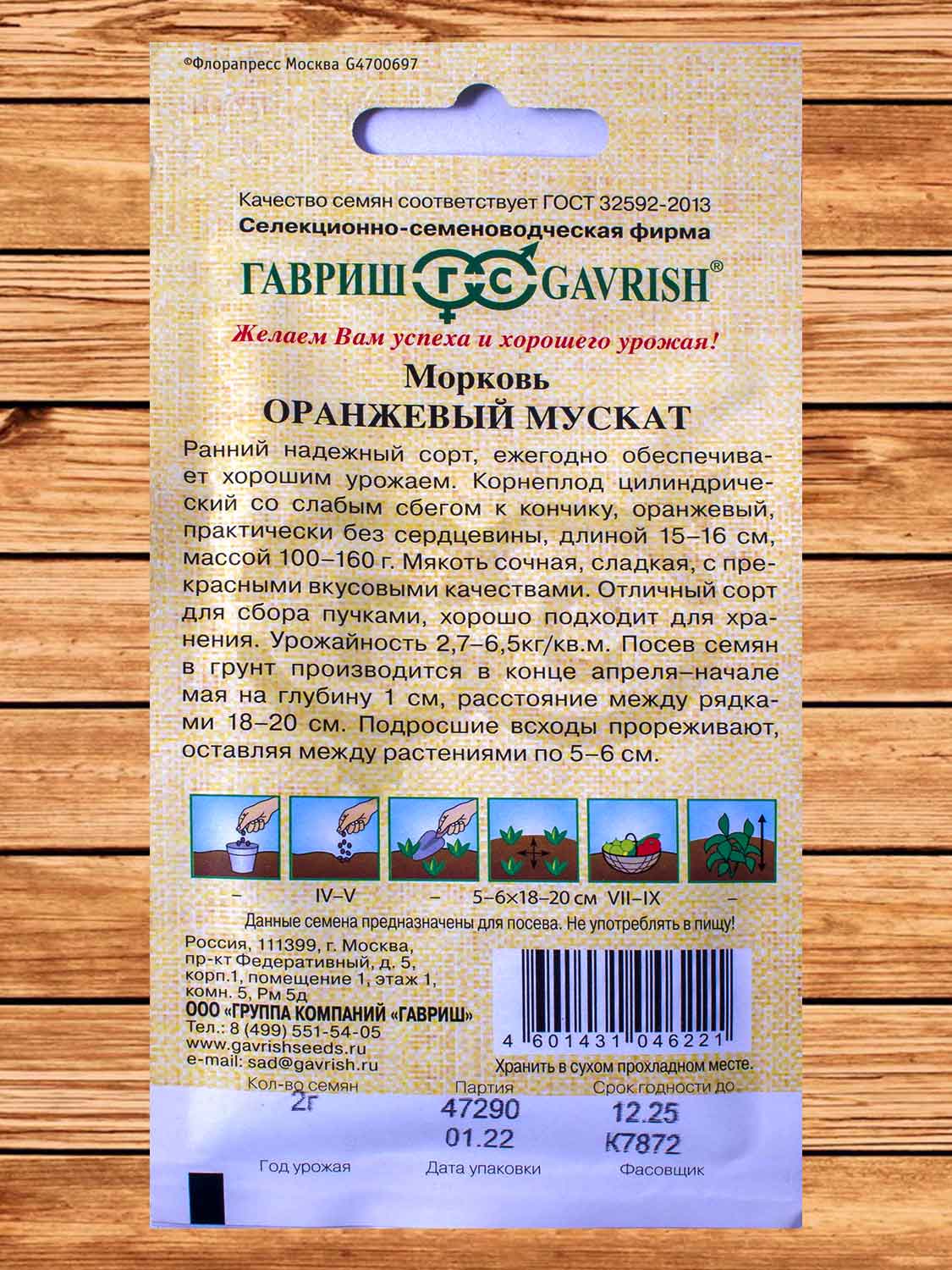 Морковь Оранжевый Мускат 2 гр. серия от Автора