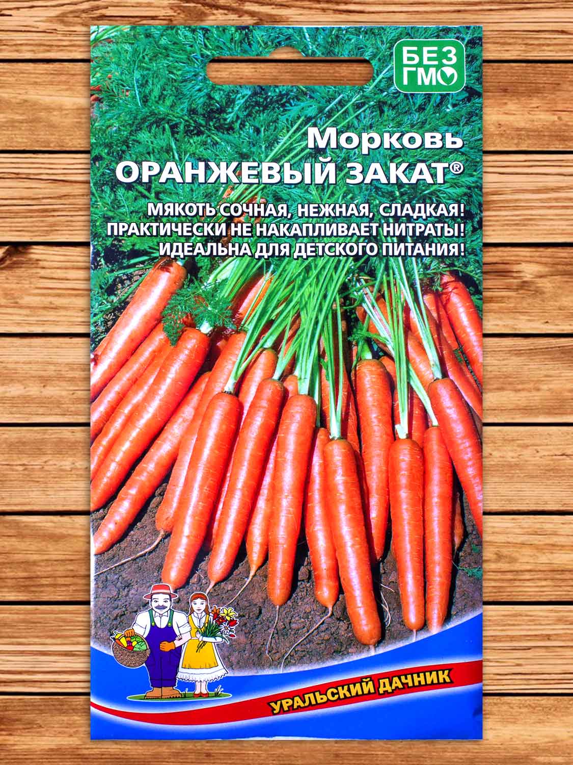 Морковь Оранжевый закат 2 гр.