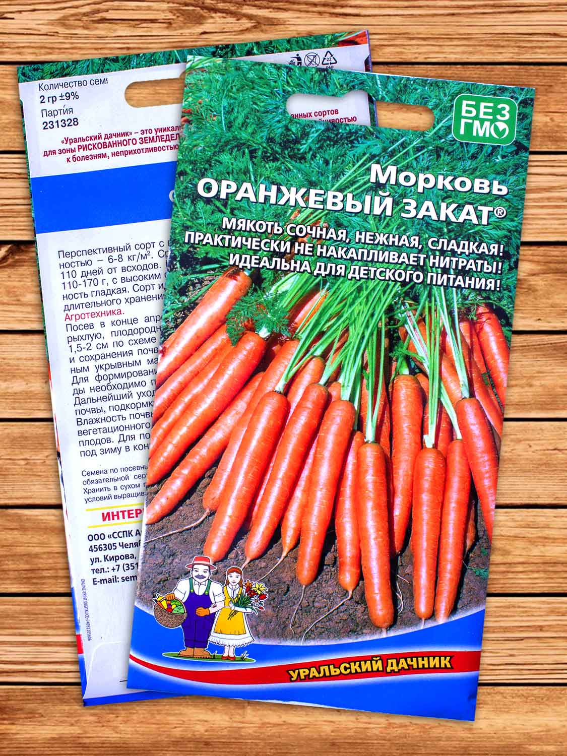 Морковь Оранжевый закат 2 гр.