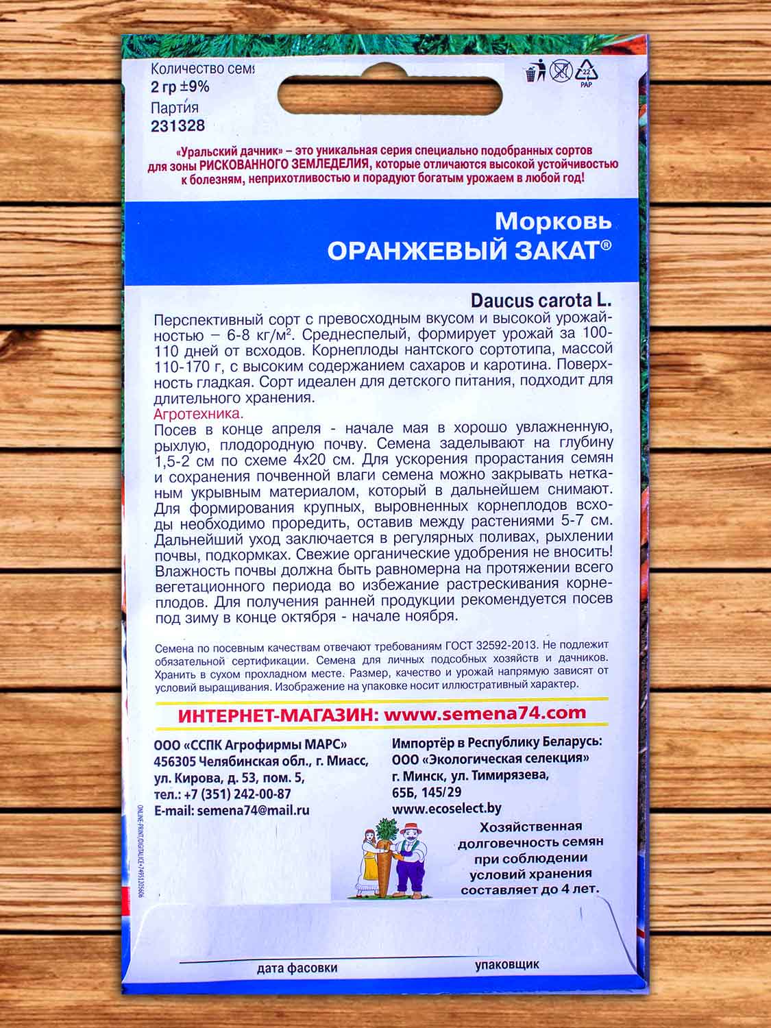 Морковь Оранжевый закат 2 гр.