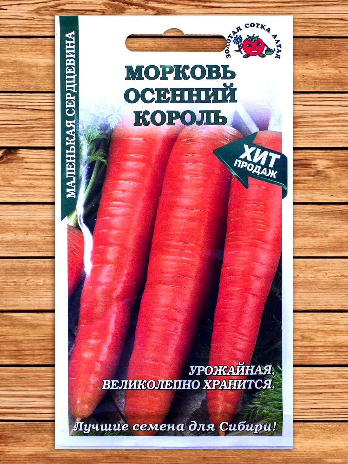 Морковь Осенний Король 1,5 гр.