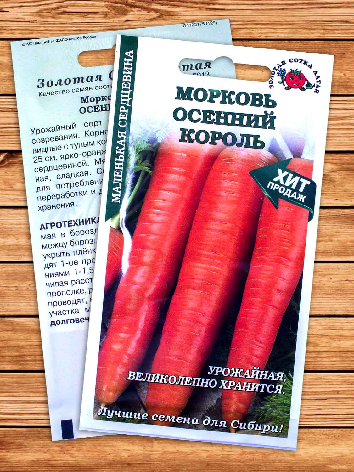 Морковь Осенний Король 1,5 гр.