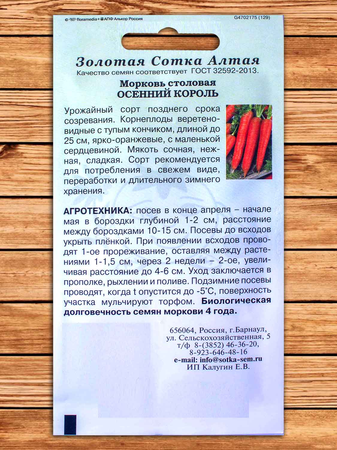 Морковь Осенний Король 1,5 гр.