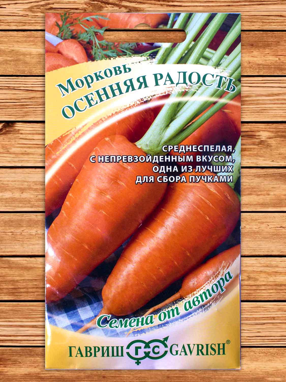 Морковь Осенняя Радость 2 гр. серия от Автора