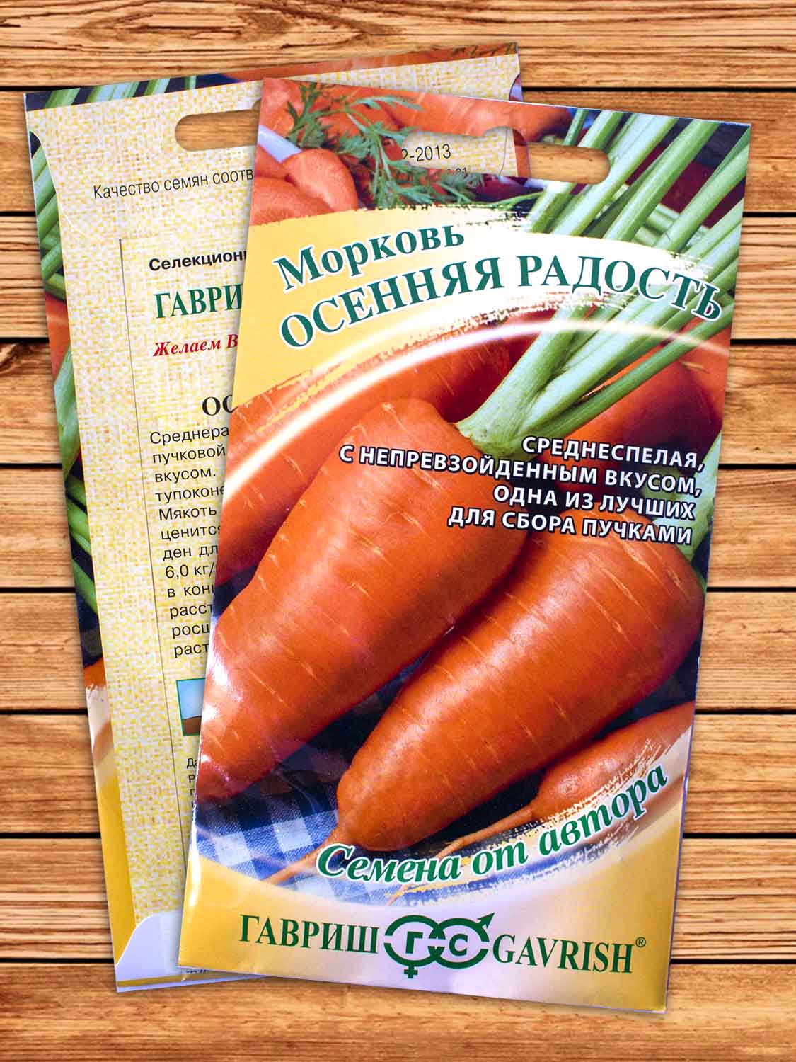 Морковь Осенняя Радость 2 гр. серия от Автора