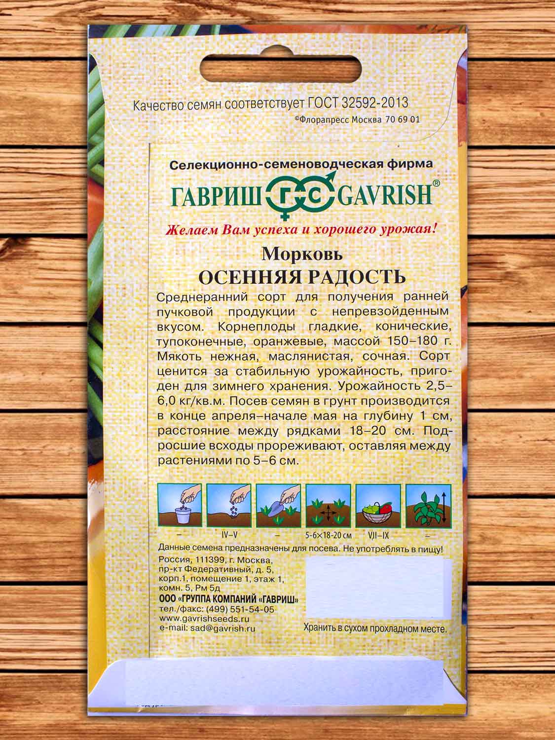 Морковь Осенняя Радость 2 гр. серия от Автора
