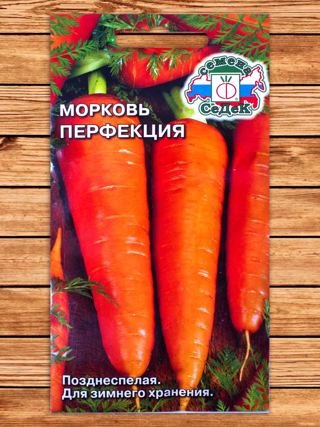 Морковь Перфекция 2 гр.