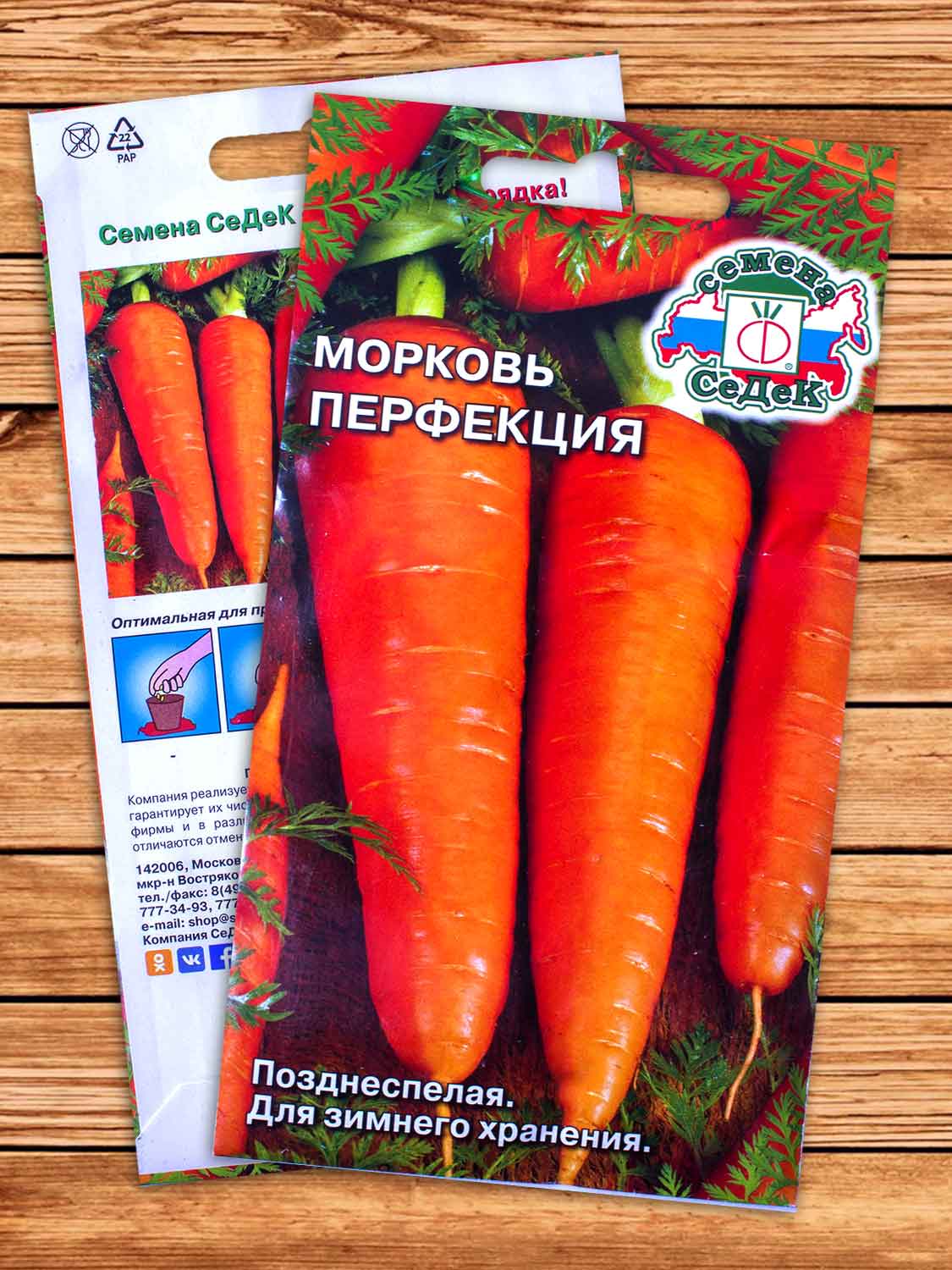 Морковь Перфекция 2 гр.