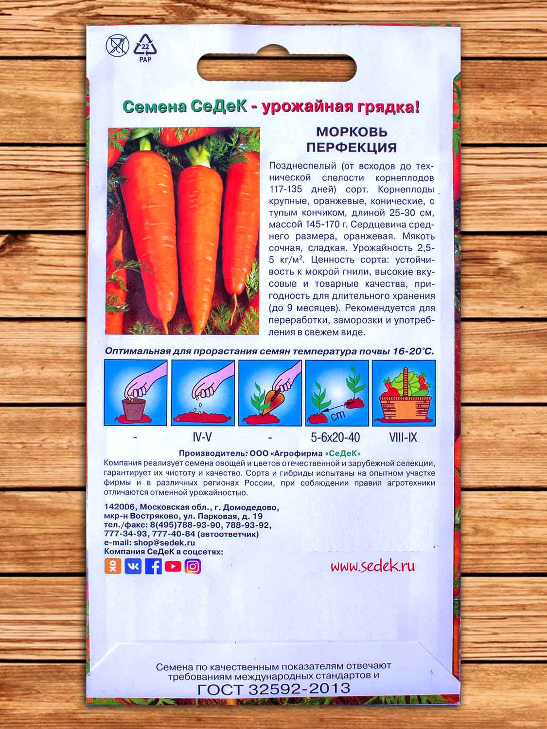 Морковь Перфекция 2 гр.
