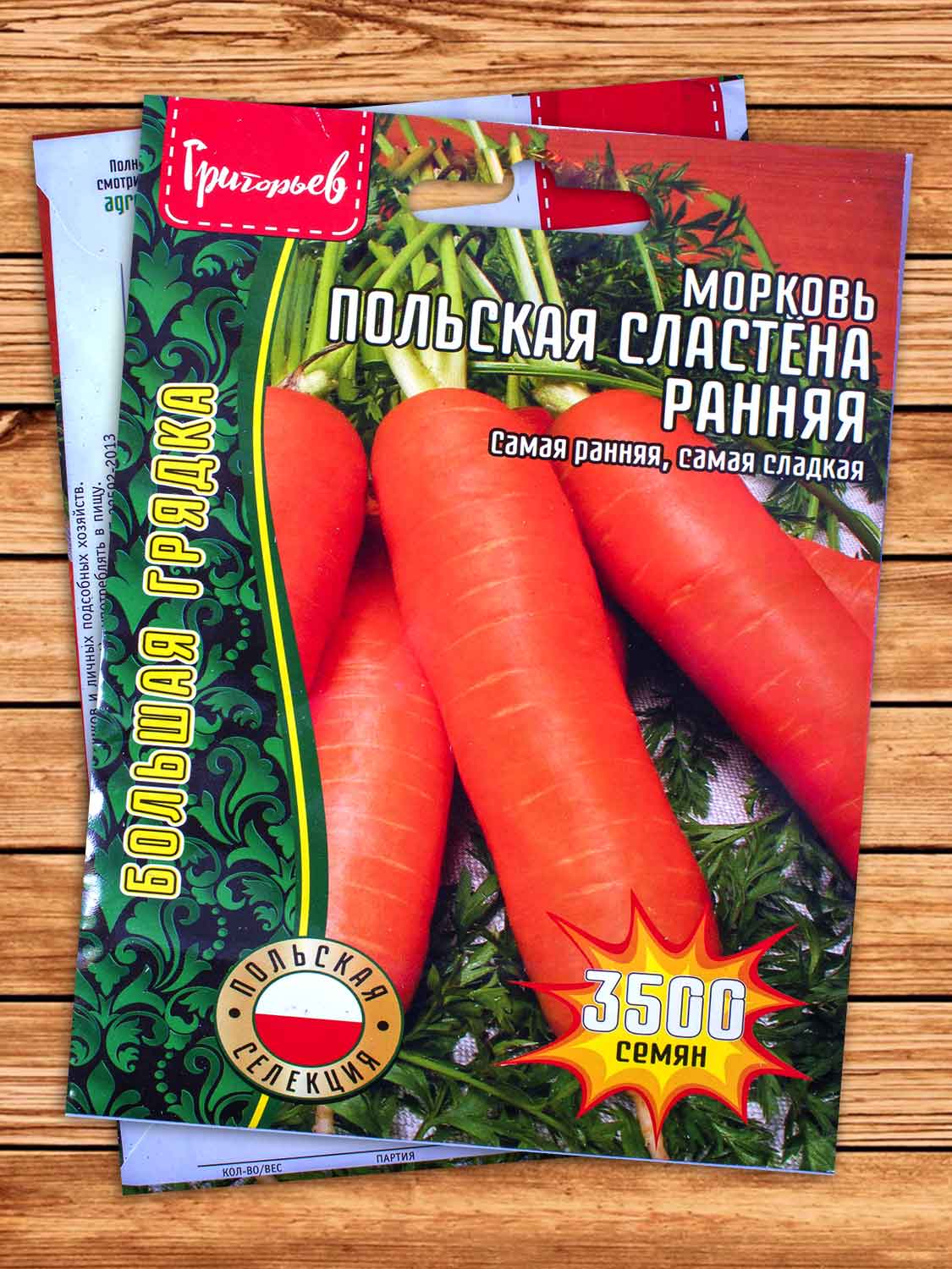 Морковь Польская Сластена 3500 шт.