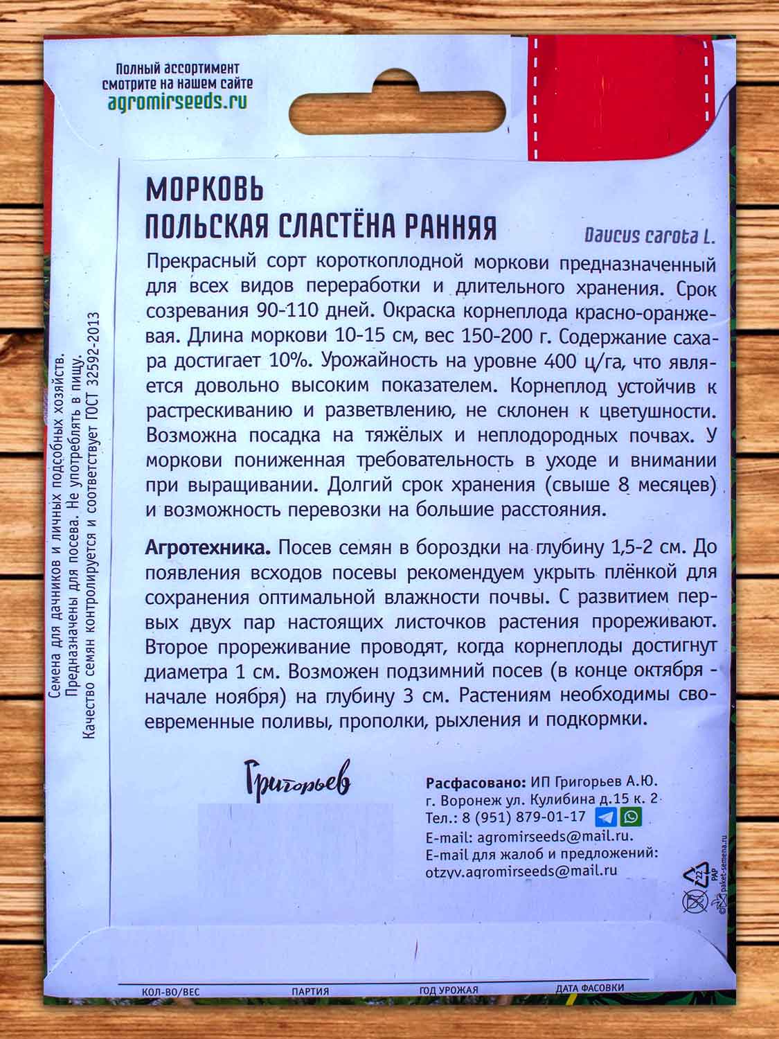 Морковь Польская Сластена 3500 шт.