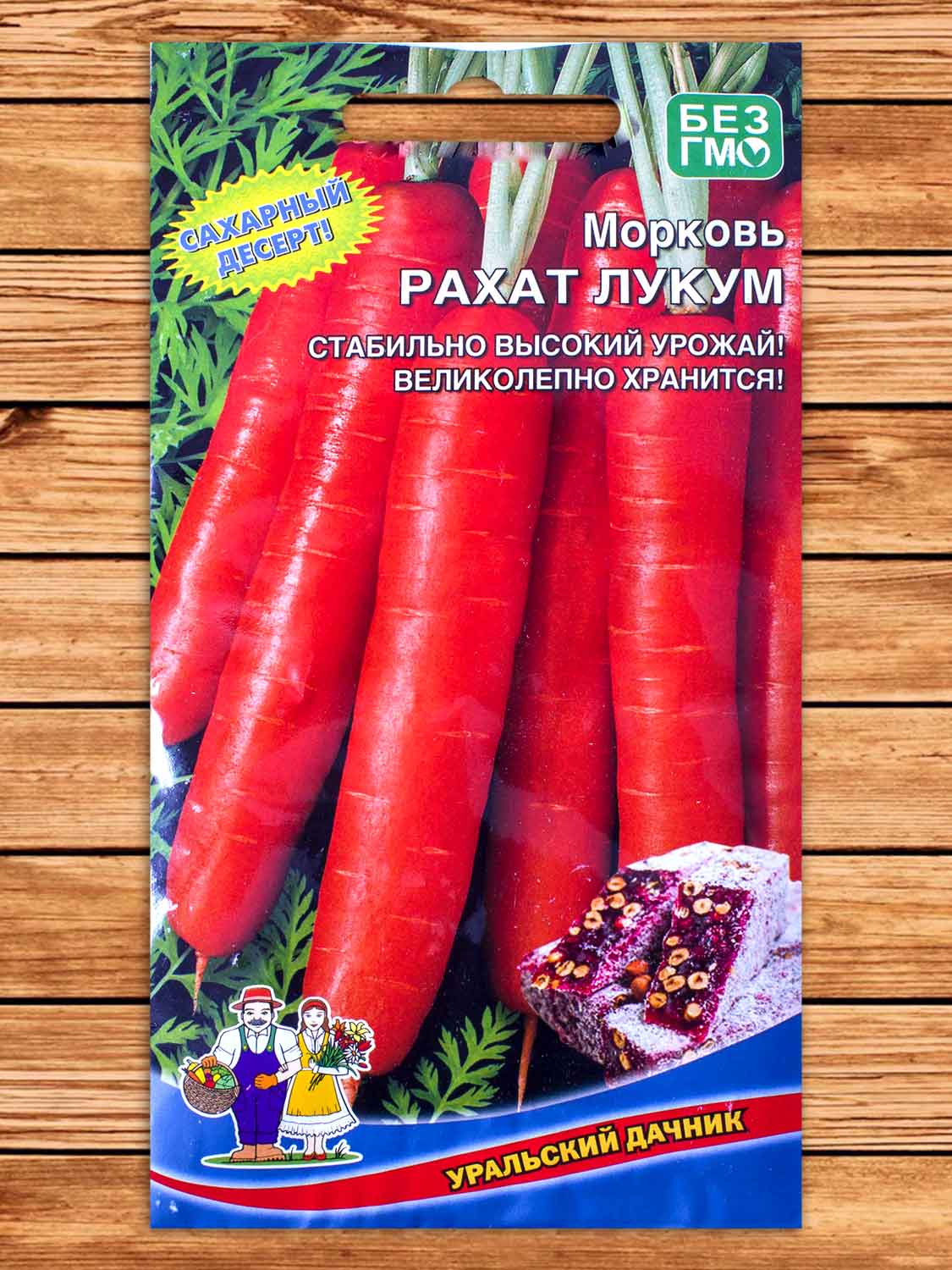 Морковь Рахат Лукум 1 гр.