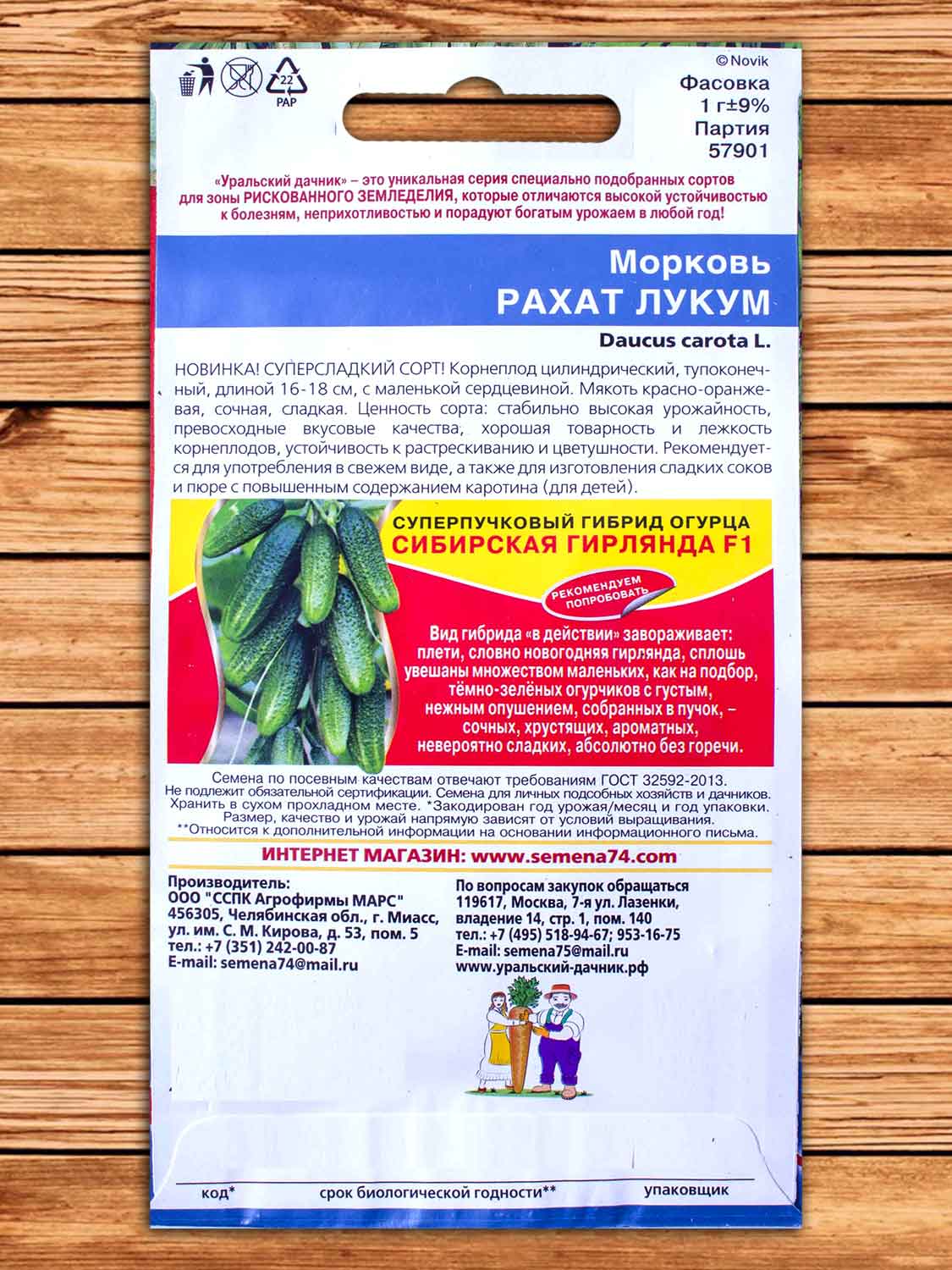 Морковь Рахат Лукум 1 гр.