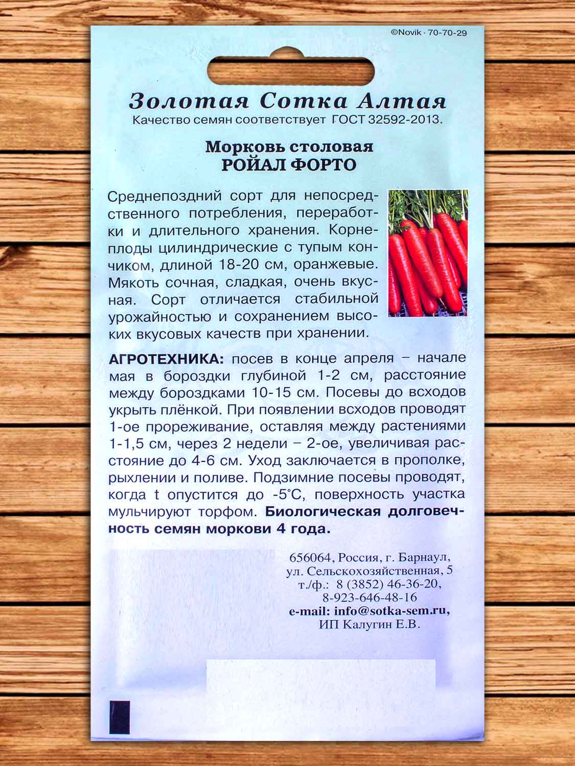 Морковь Ройал Форто 1,5 гр.