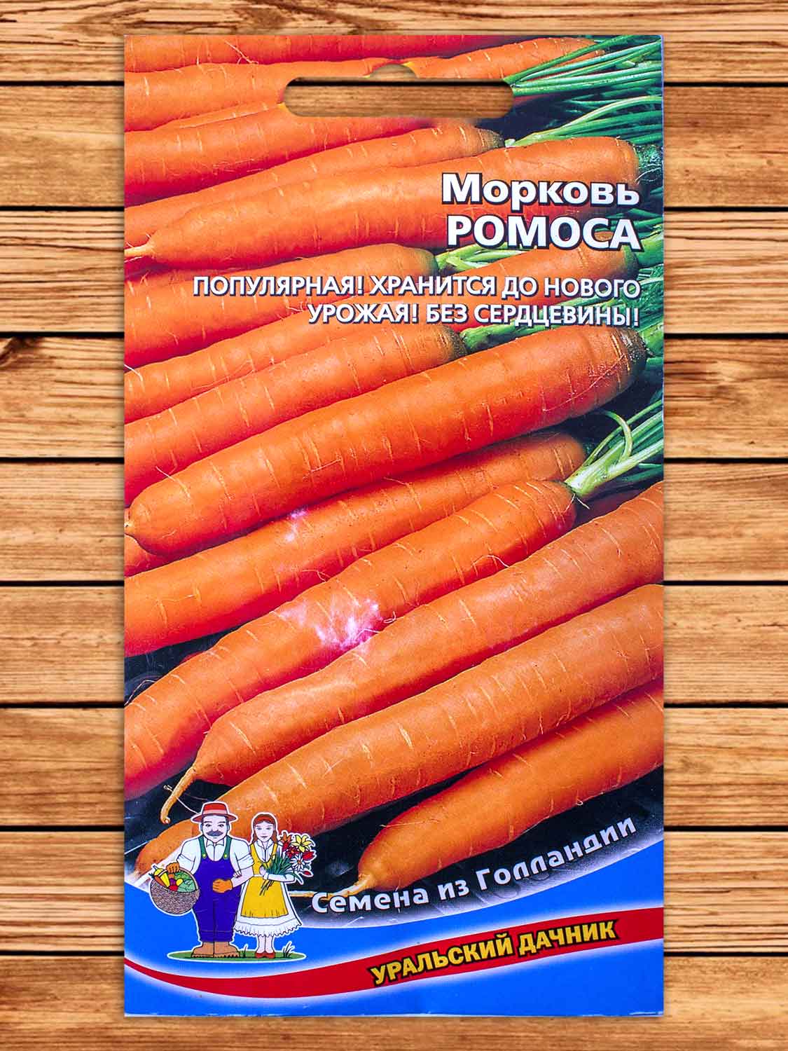 Морковь Ромоса 0,5 гр.