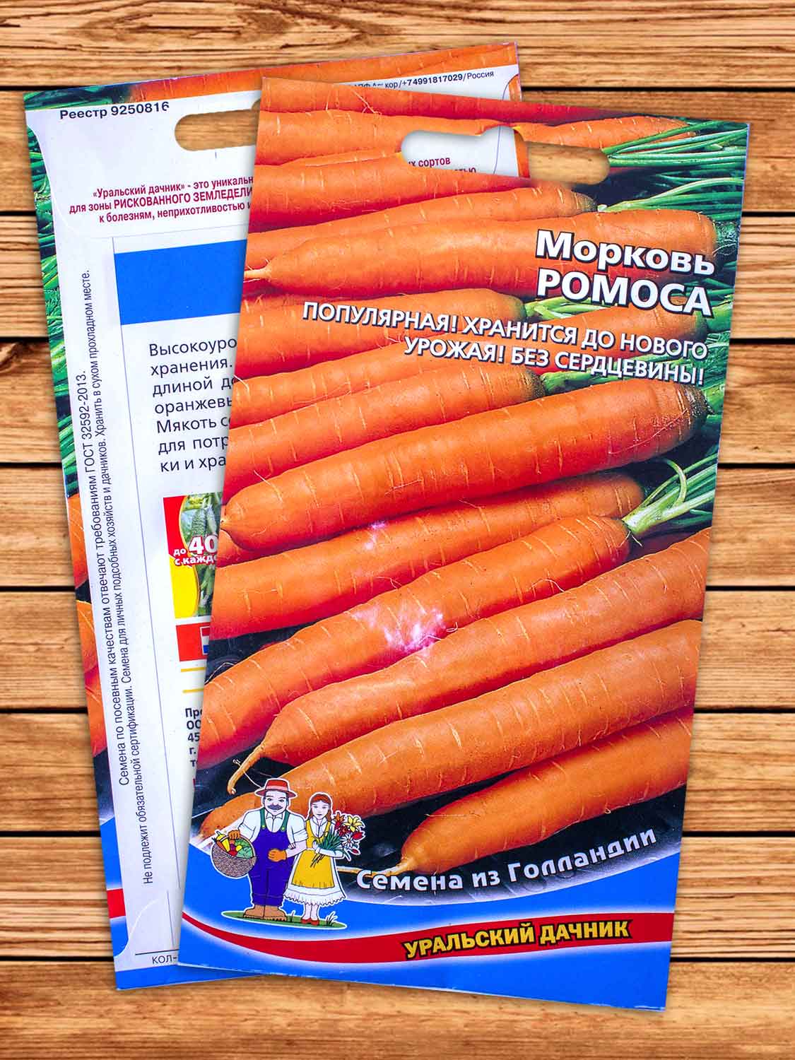 Морковь Ромоса 0,5 гр.