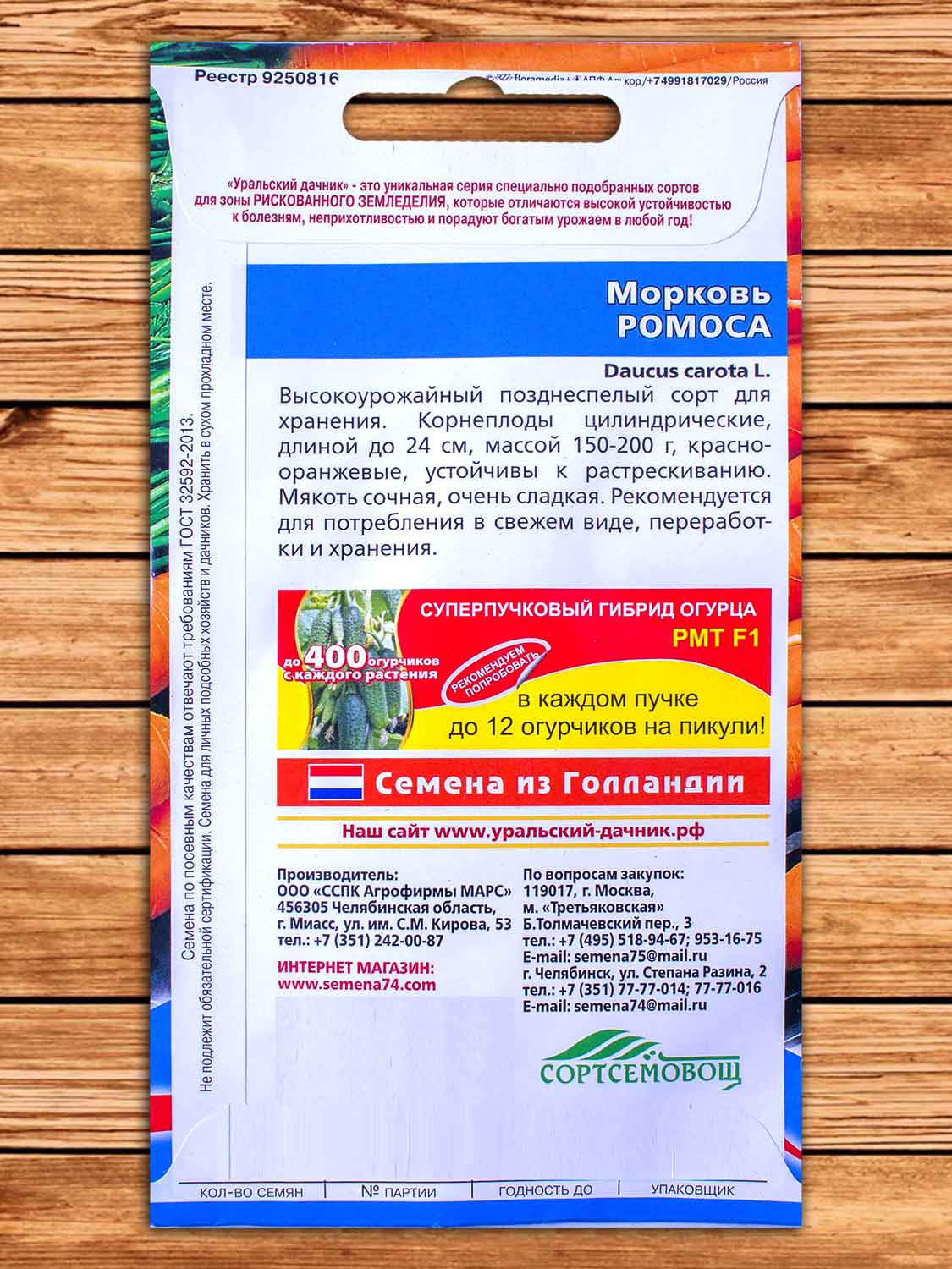 Морковь Ромоса 0,5 гр.