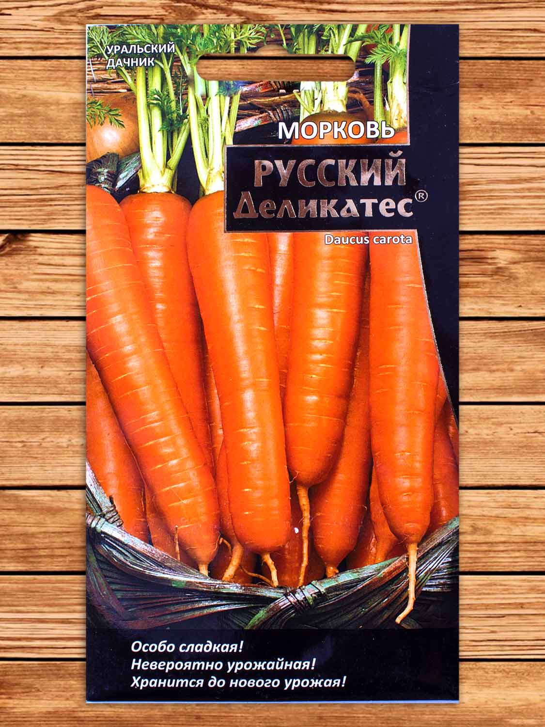 Морковь Русский Деликатес 1 гр.