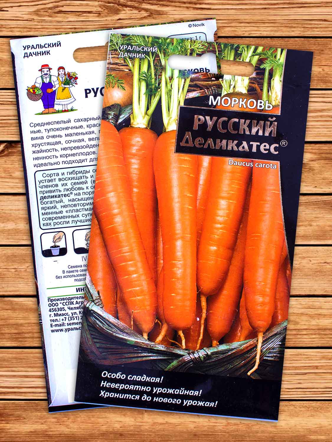 Морковь Русский Деликатес 1 гр.
