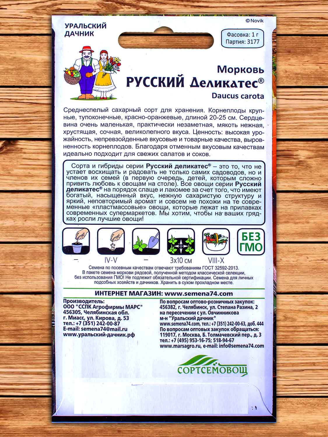 Морковь Русский Деликатес 1 гр.