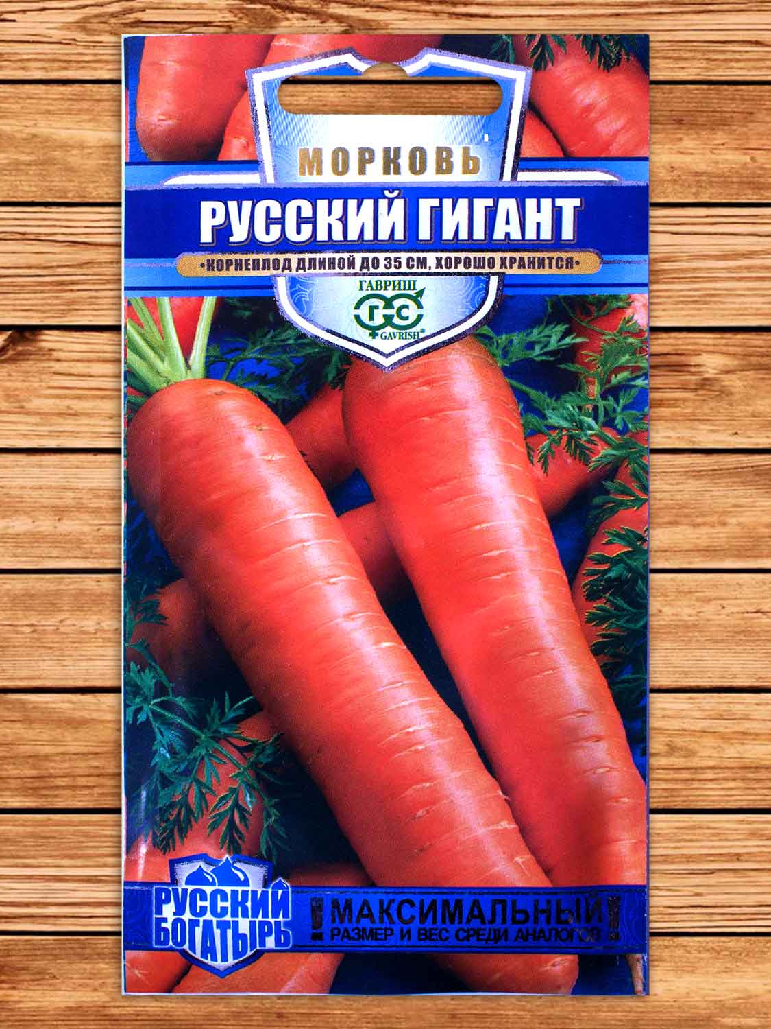 Морковь Русский Гигант 2 гр. серия Русский Богатырь