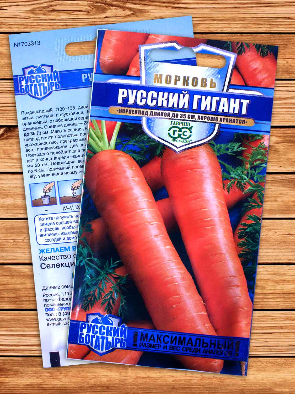 Морковь Русский Гигант 2 гр. серия Русский Богатырь