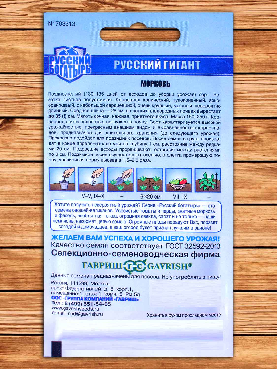 Морковь Русский Гигант 2 гр. серия Русский Богатырь