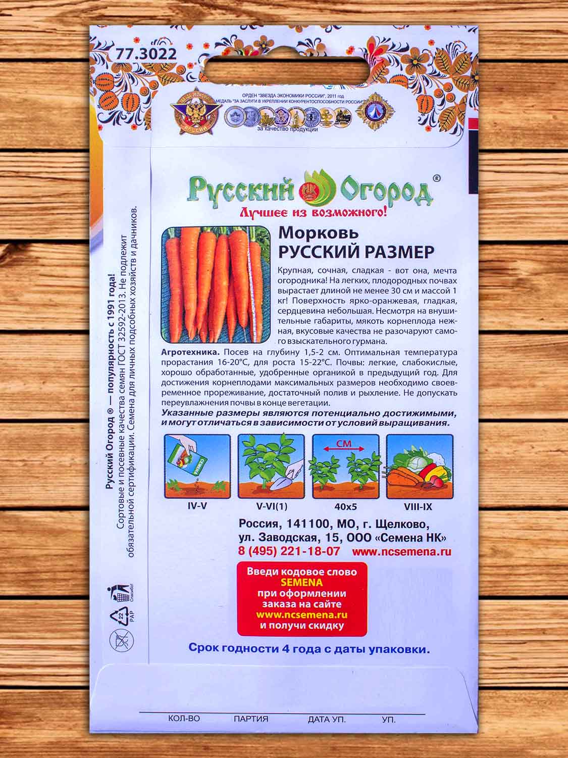 Морковь Русский Размер 200 шт.