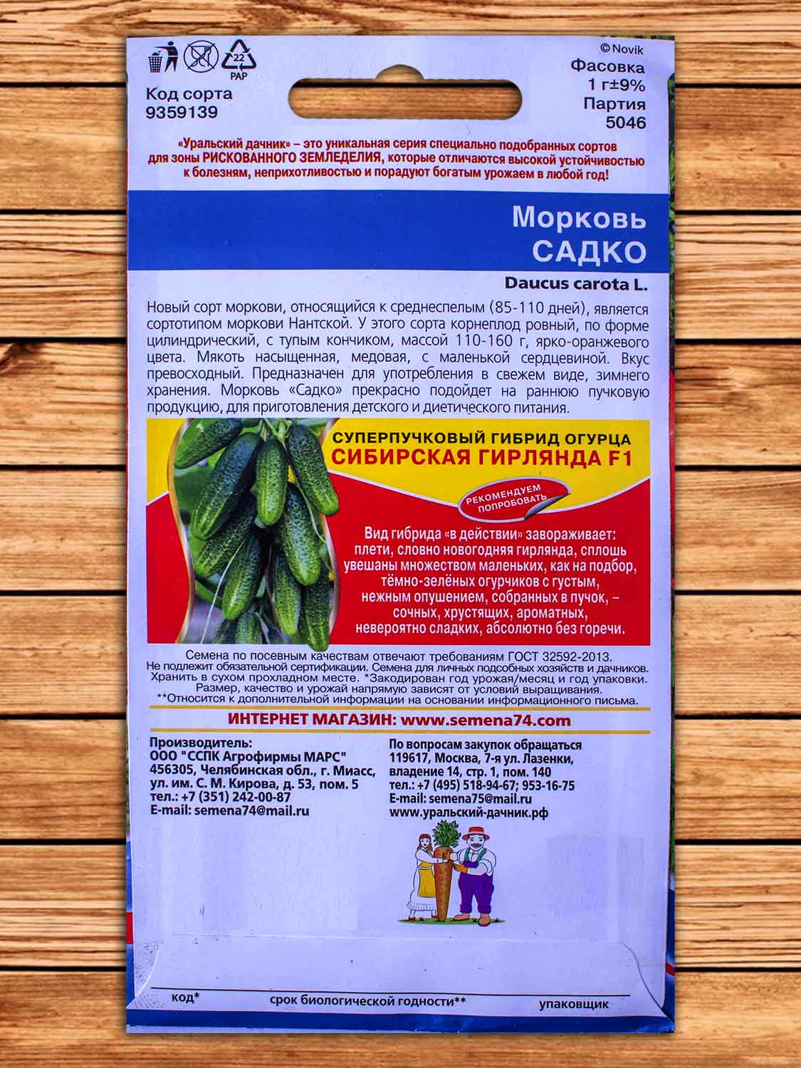 Морковь Садко 1 гр.