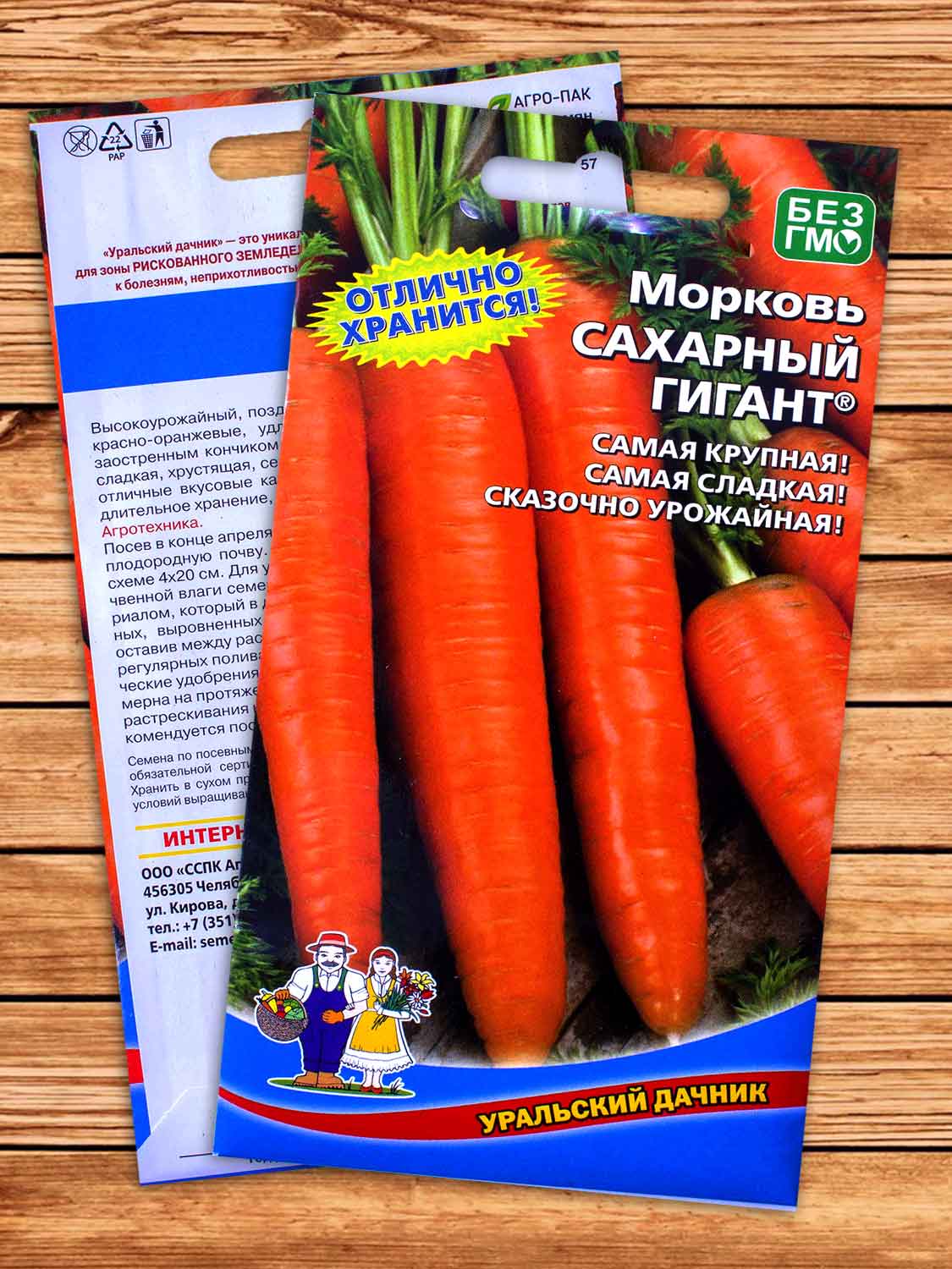 Морковь Сахарный Гигант 2 гр.