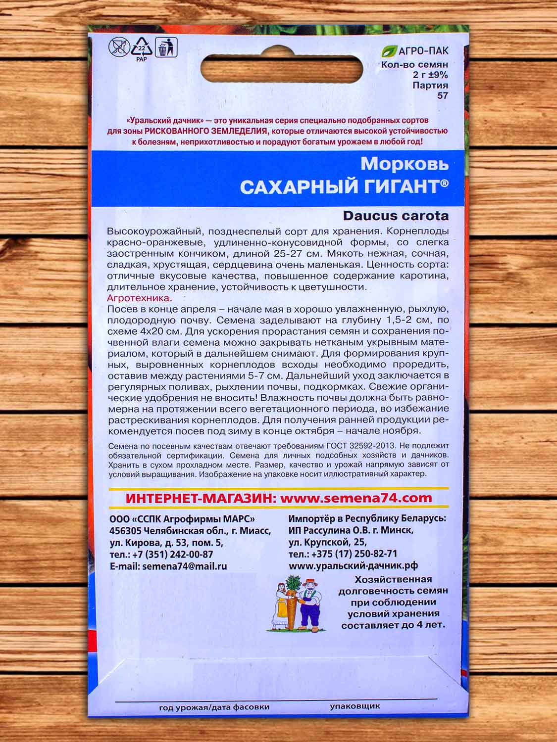 Морковь Сахарный Гигант 2 гр.