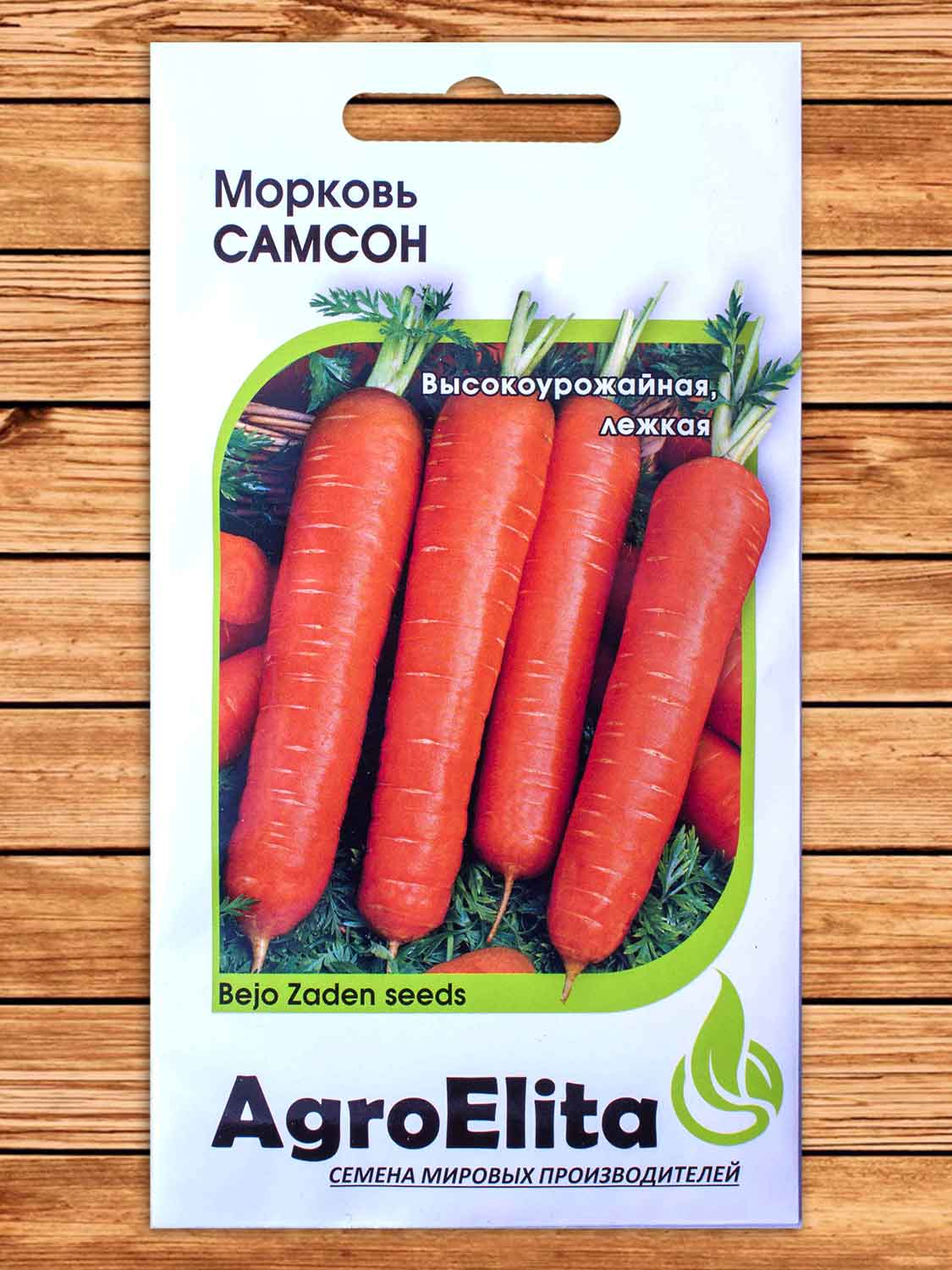 Морковь Самсон 0,5 гр.