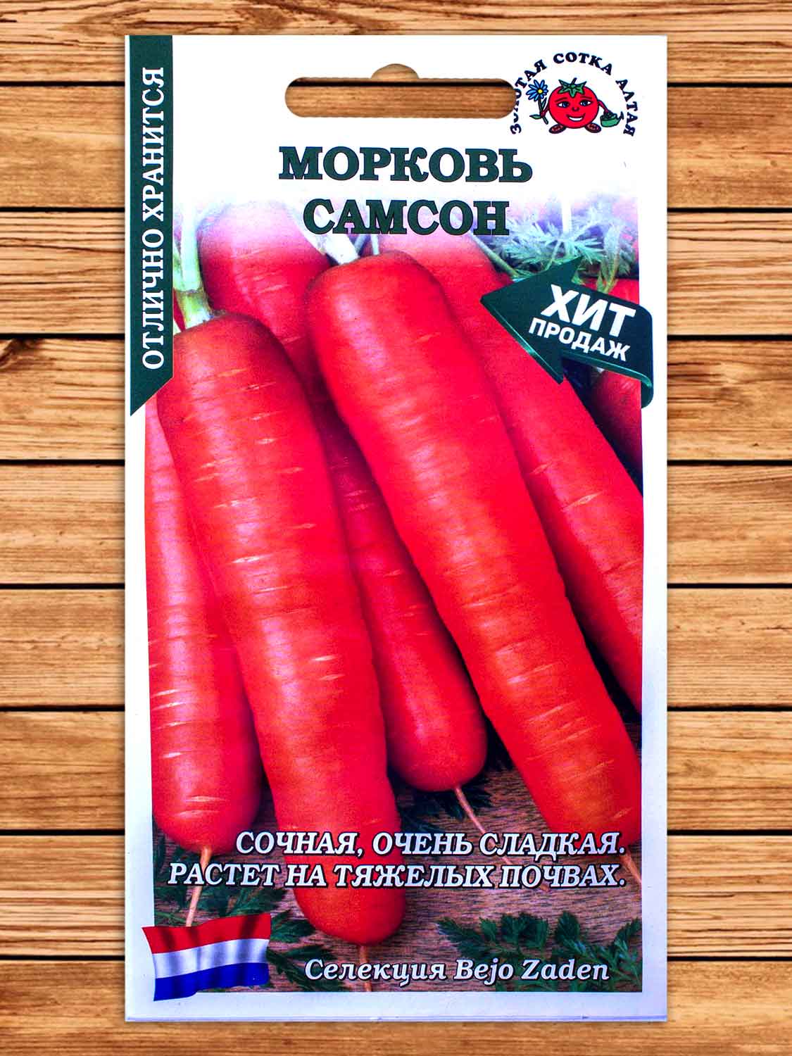Морковь Самсон 0,5 гр.