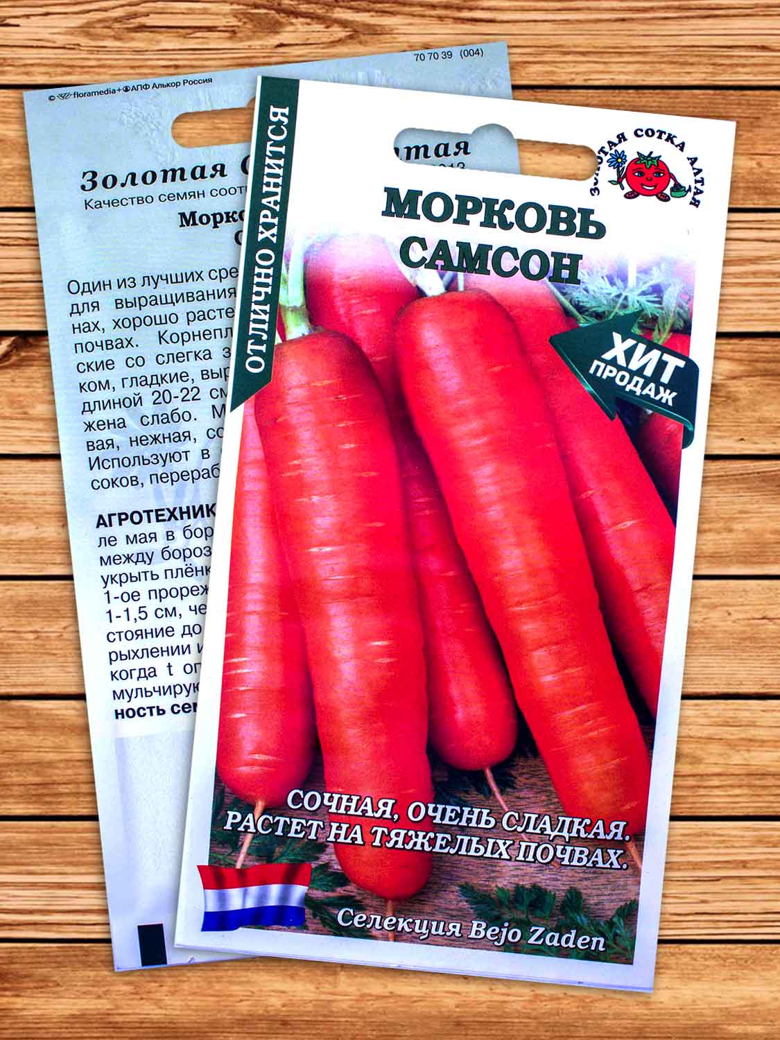 Морковь Самсон 0,5 гр.