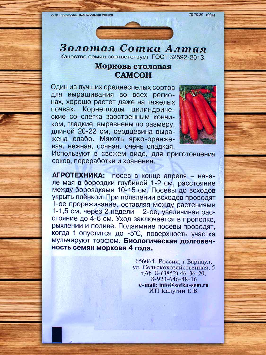 Морковь Самсон 0,5 гр.