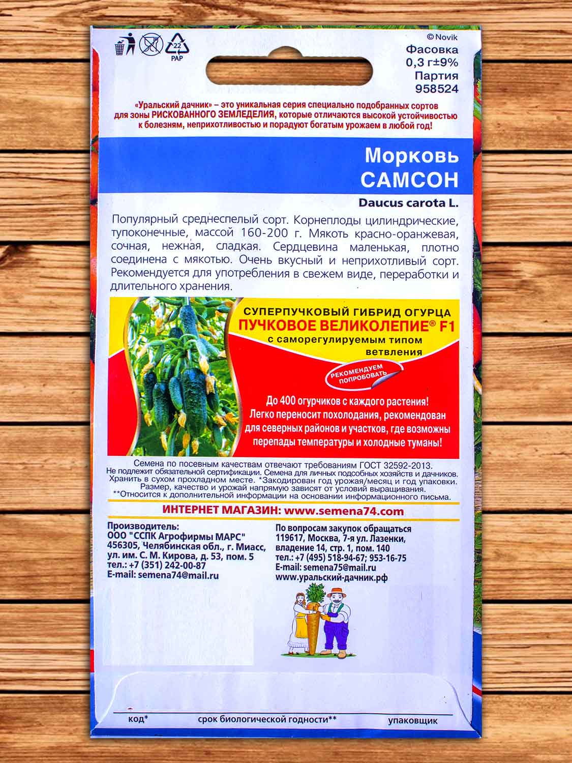 Морковь Самсон 0,3 гр.