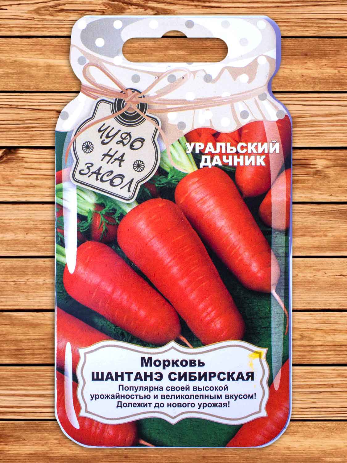 Морковь Шантанэ Сибирская 2 гр. серия Чудо на засол
