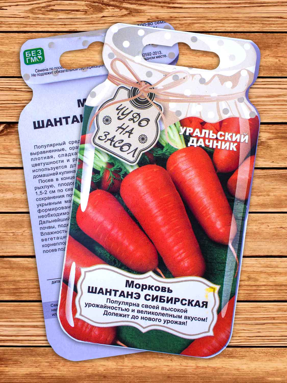 Морковь Шантанэ Сибирская 2 гр. серия Чудо на засол