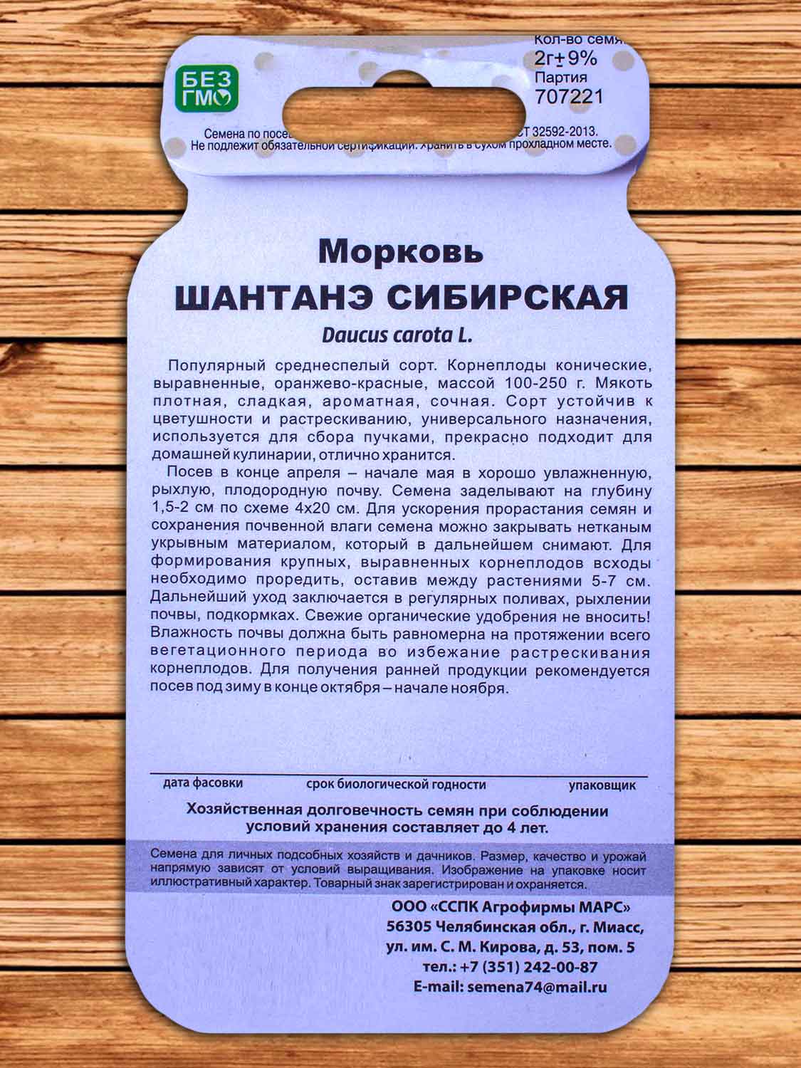 Морковь Шантанэ Сибирская 2 гр. серия Чудо на засол