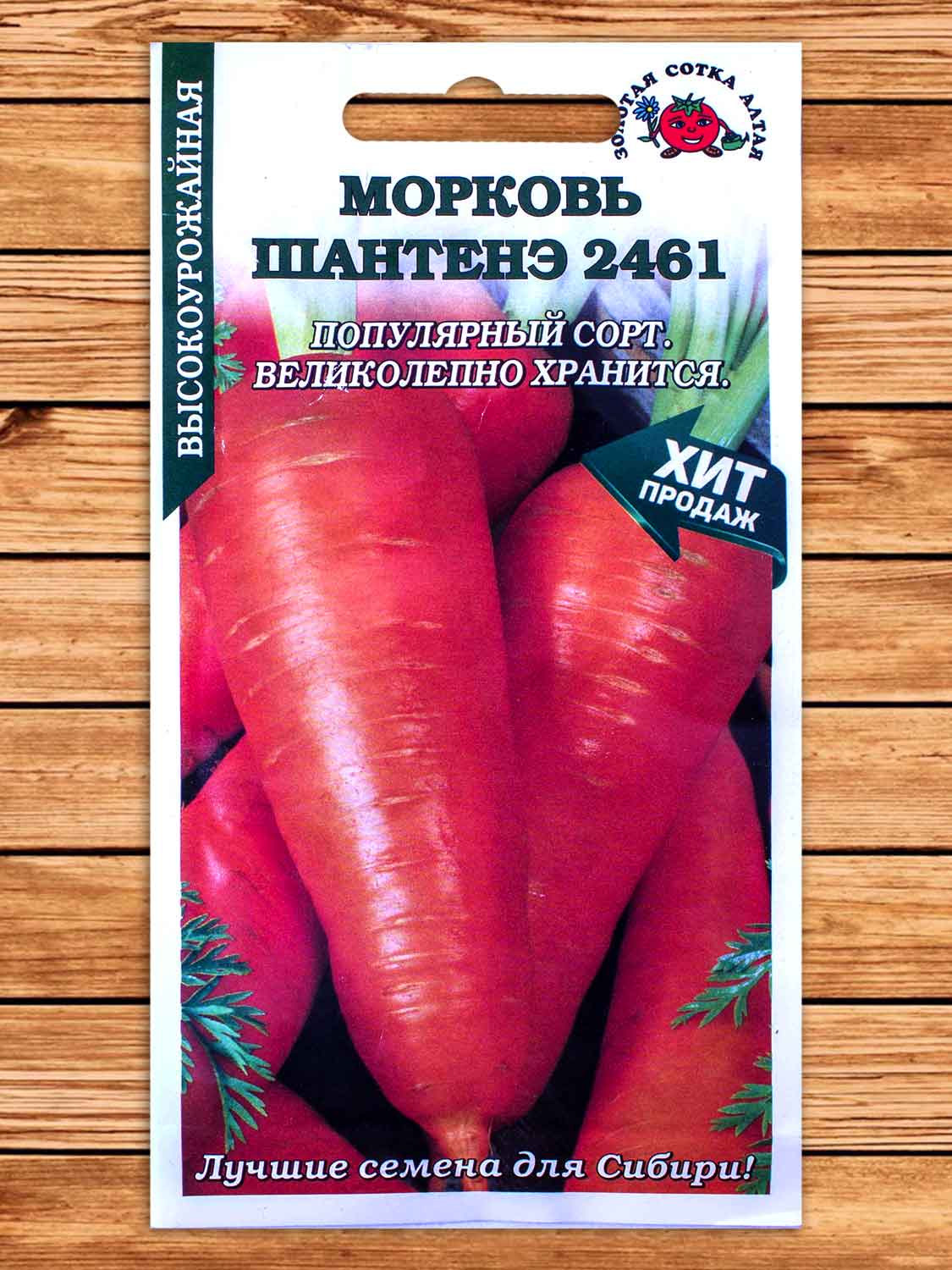 Морковь Шантенэ 2461 2 гр.