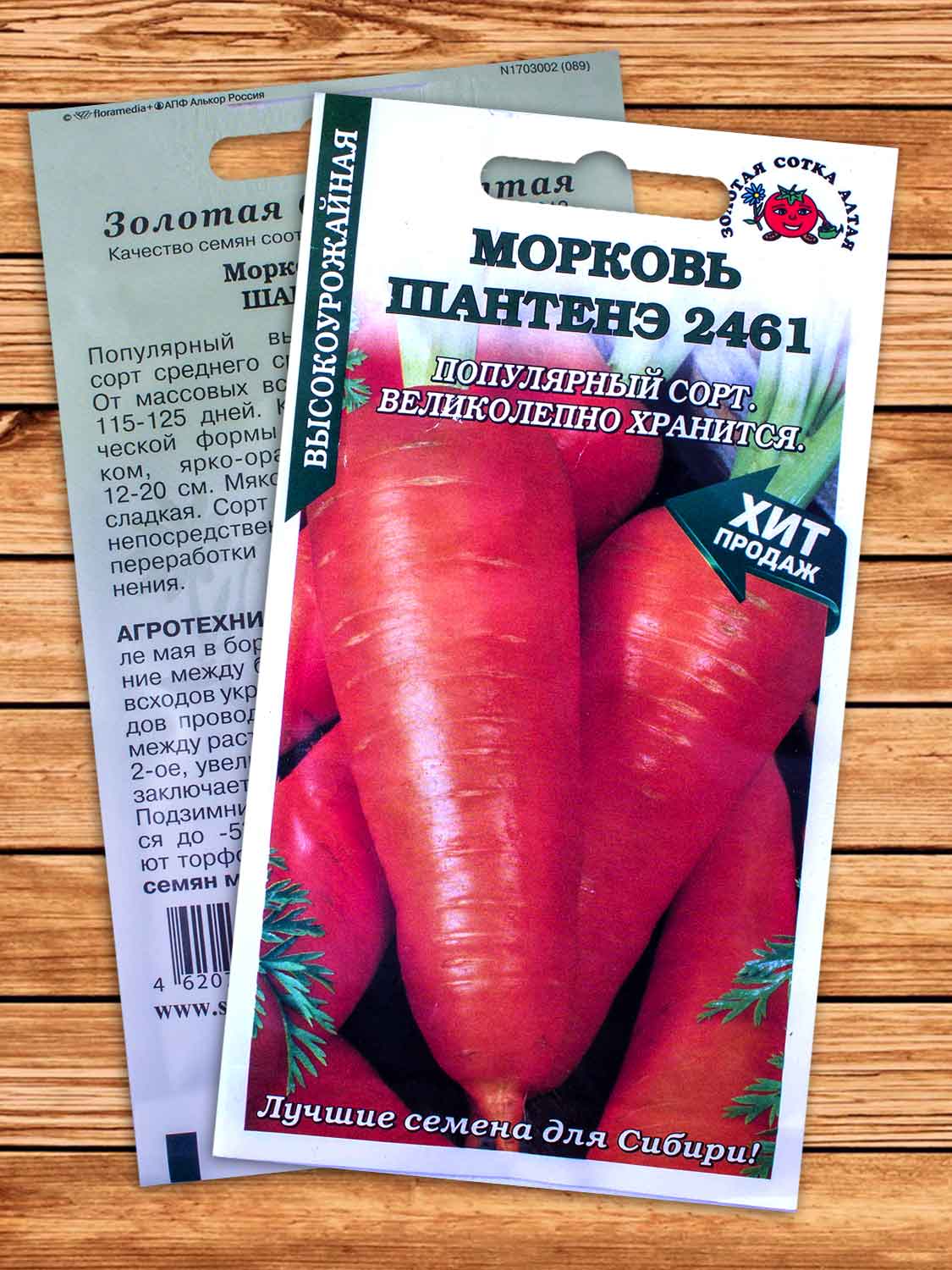 Морковь Шантенэ 2461 2 гр.