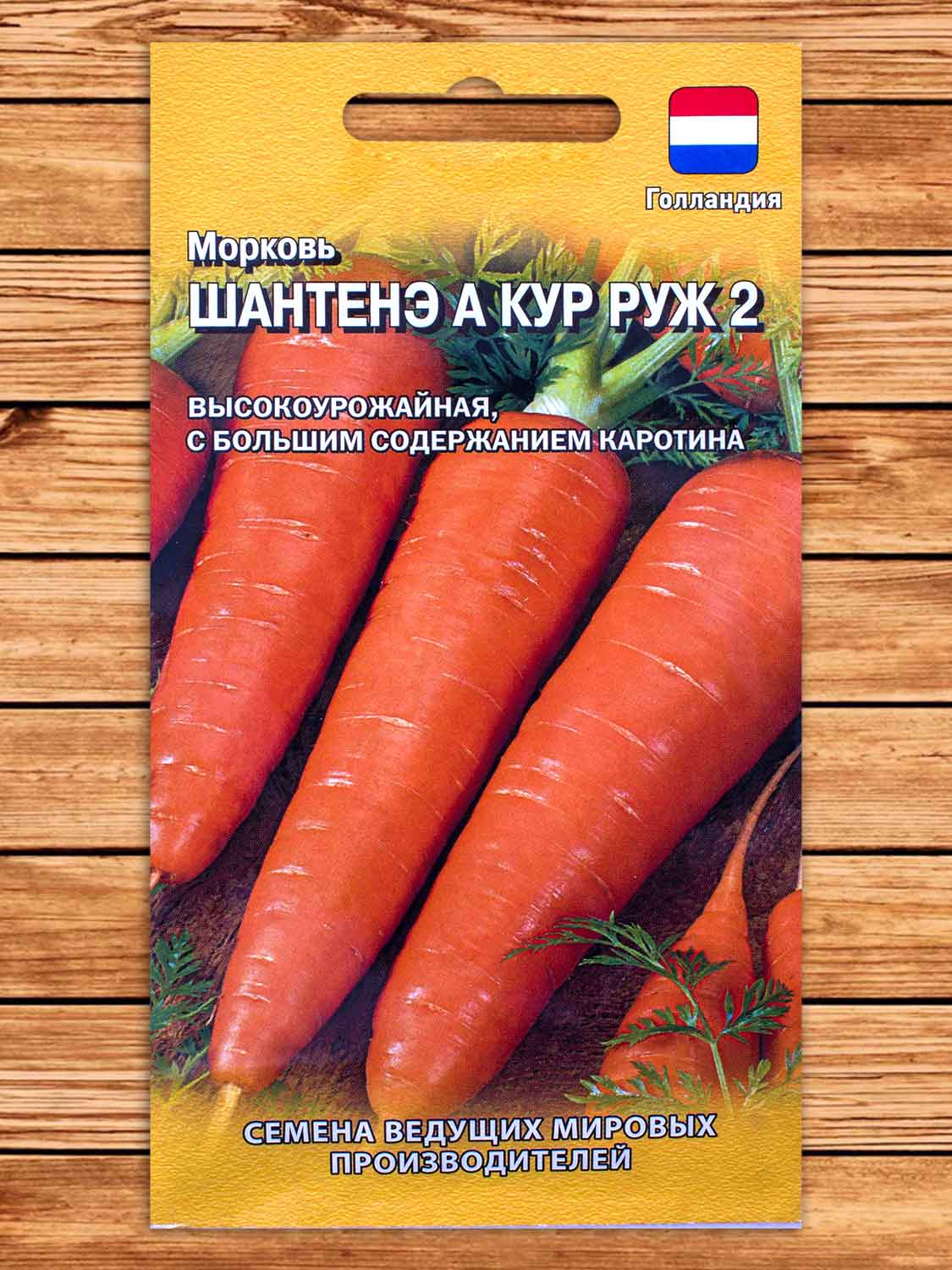 Морковь Шантенэ А Кур Руж 2  0,5 гр. Голландия