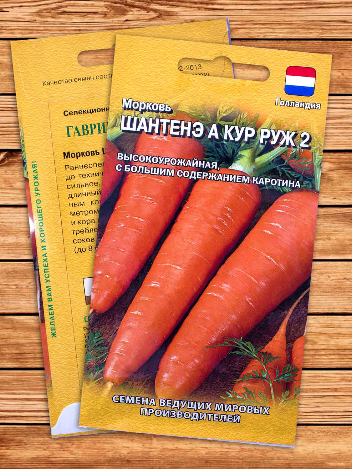 Морковь Шантенэ А Кур Руж 2  0,5 гр. Голландия