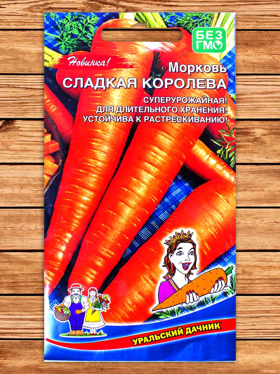 Морковь Сладкая Королева 2 гр.